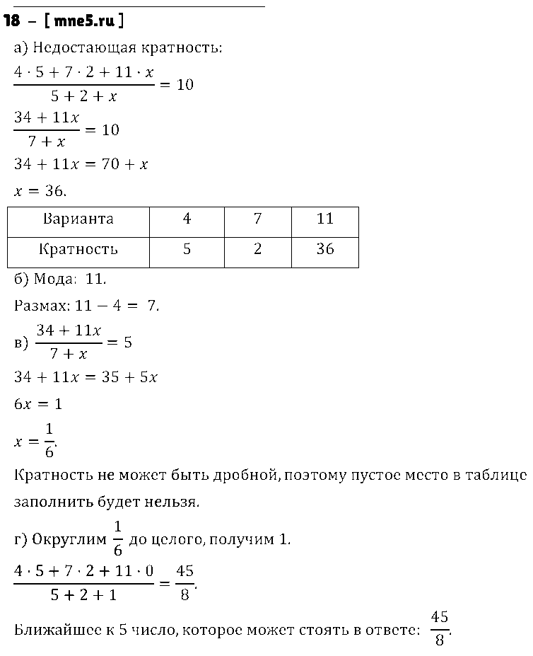 ГДЗ Алгебра 9 класс - 18