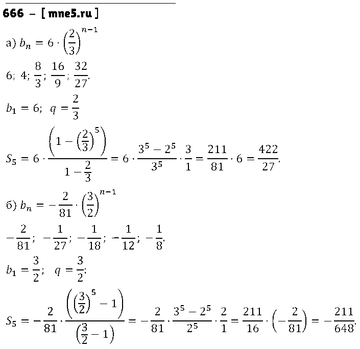 ГДЗ Алгебра 9 класс - 666