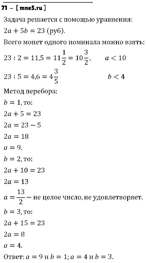 ГДЗ Алгебра 7 класс - 71