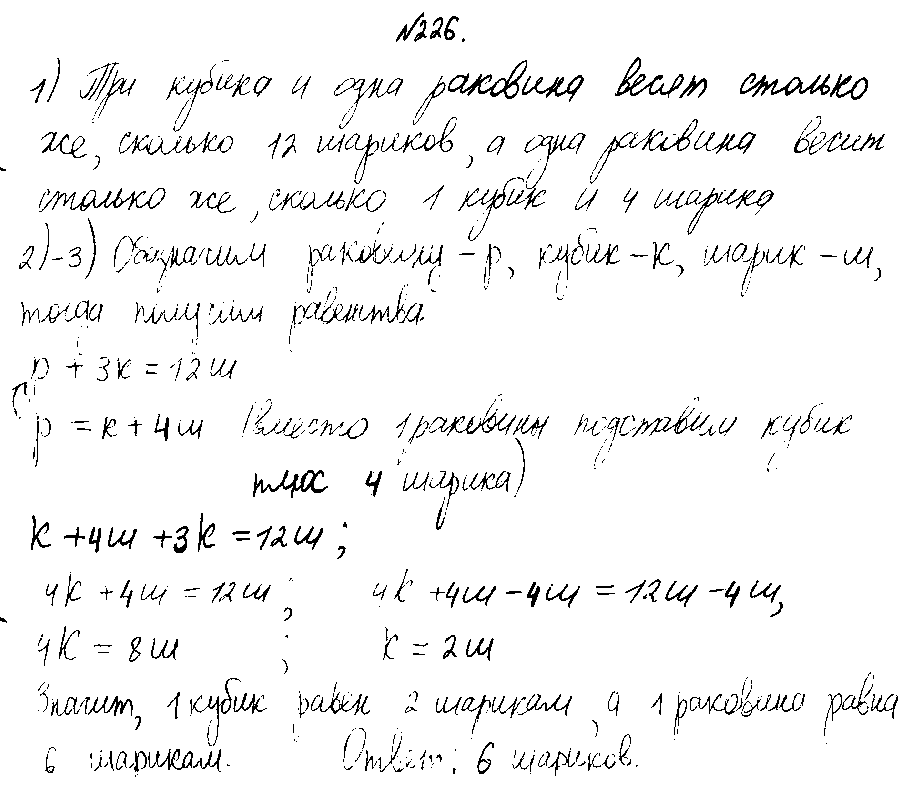 ГДЗ Математика 4 класс - 226