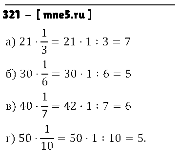 ГДЗ Математика 5 класс - 321