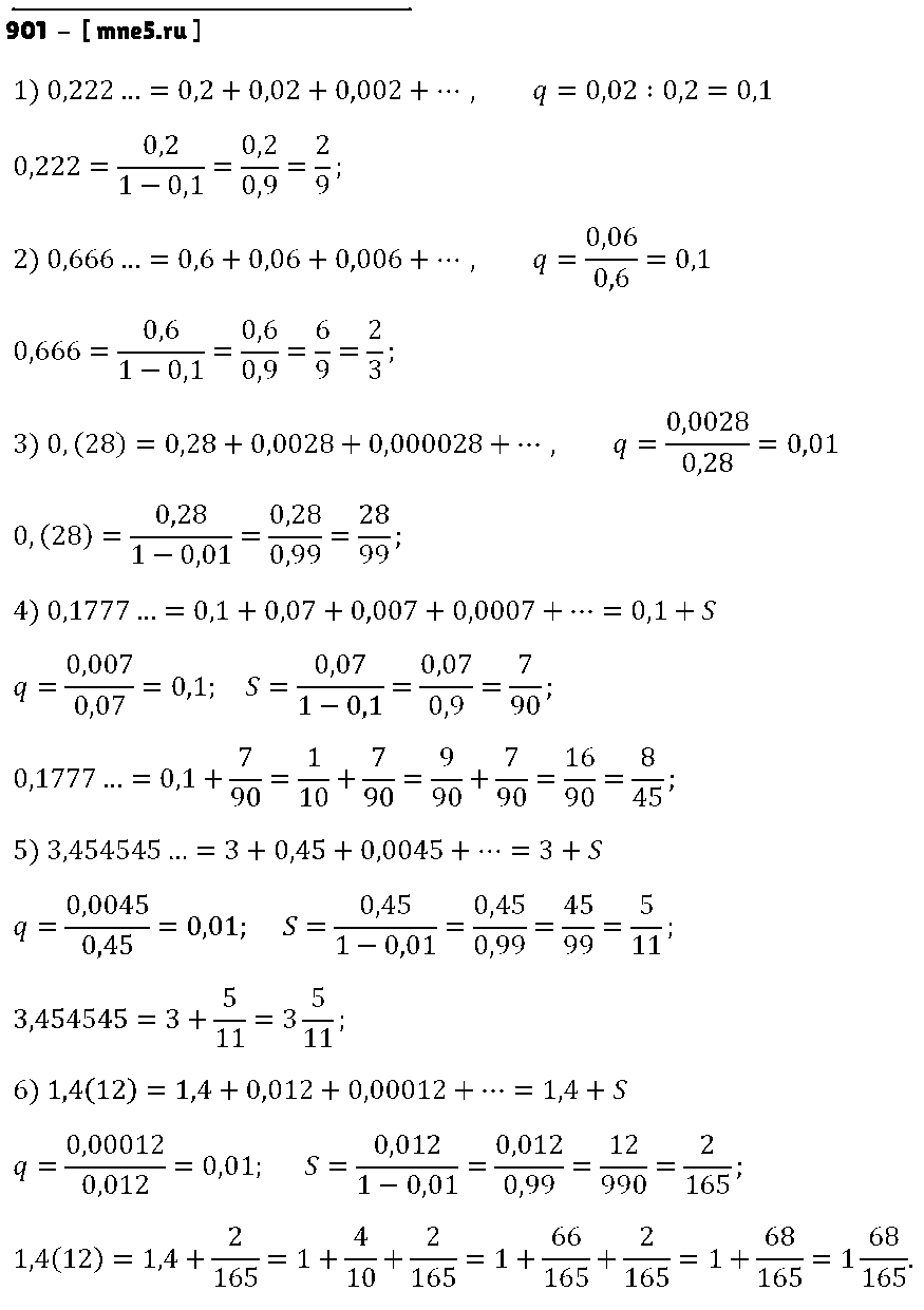 ГДЗ Алгебра 9 класс - 901