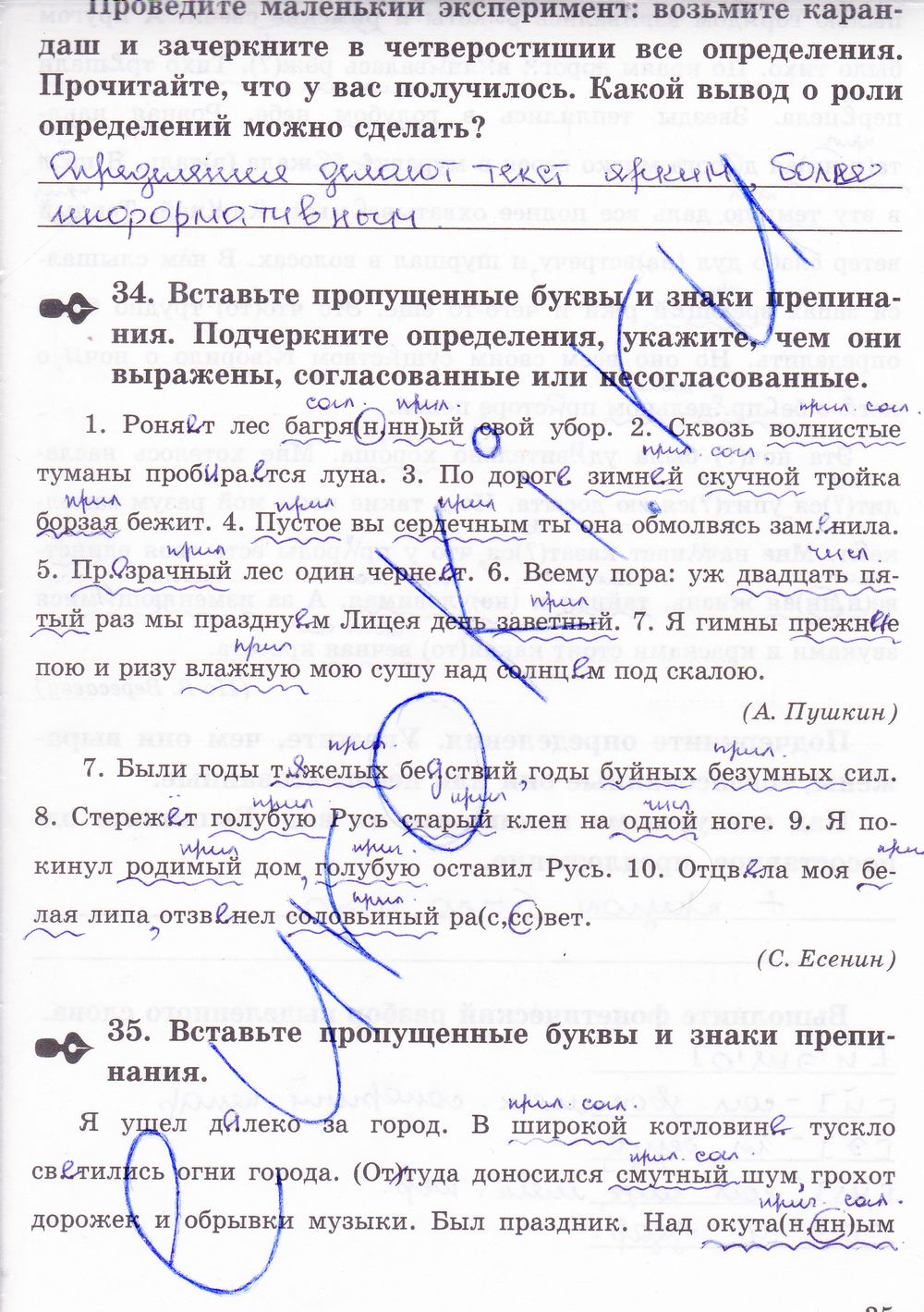 ГДЗ Русский язык 8 класс - стр. 35