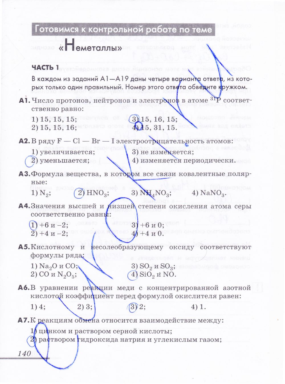 ГДЗ Химия 9 класс - стр. 140