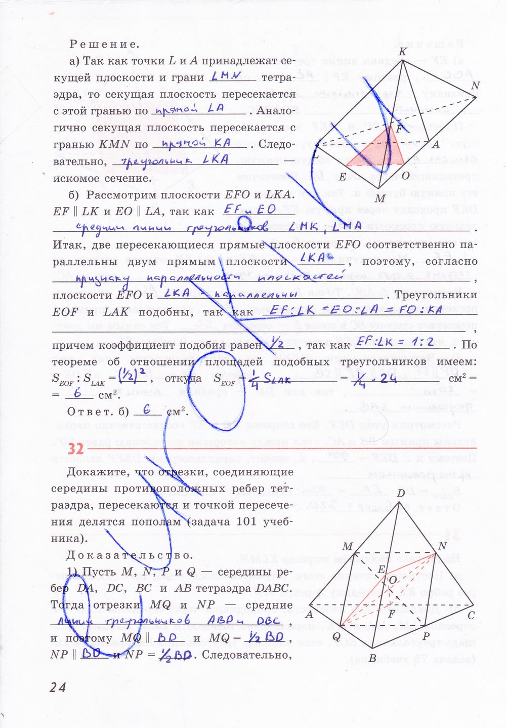 ГДЗ Геометрия 10 класс - стр. 24