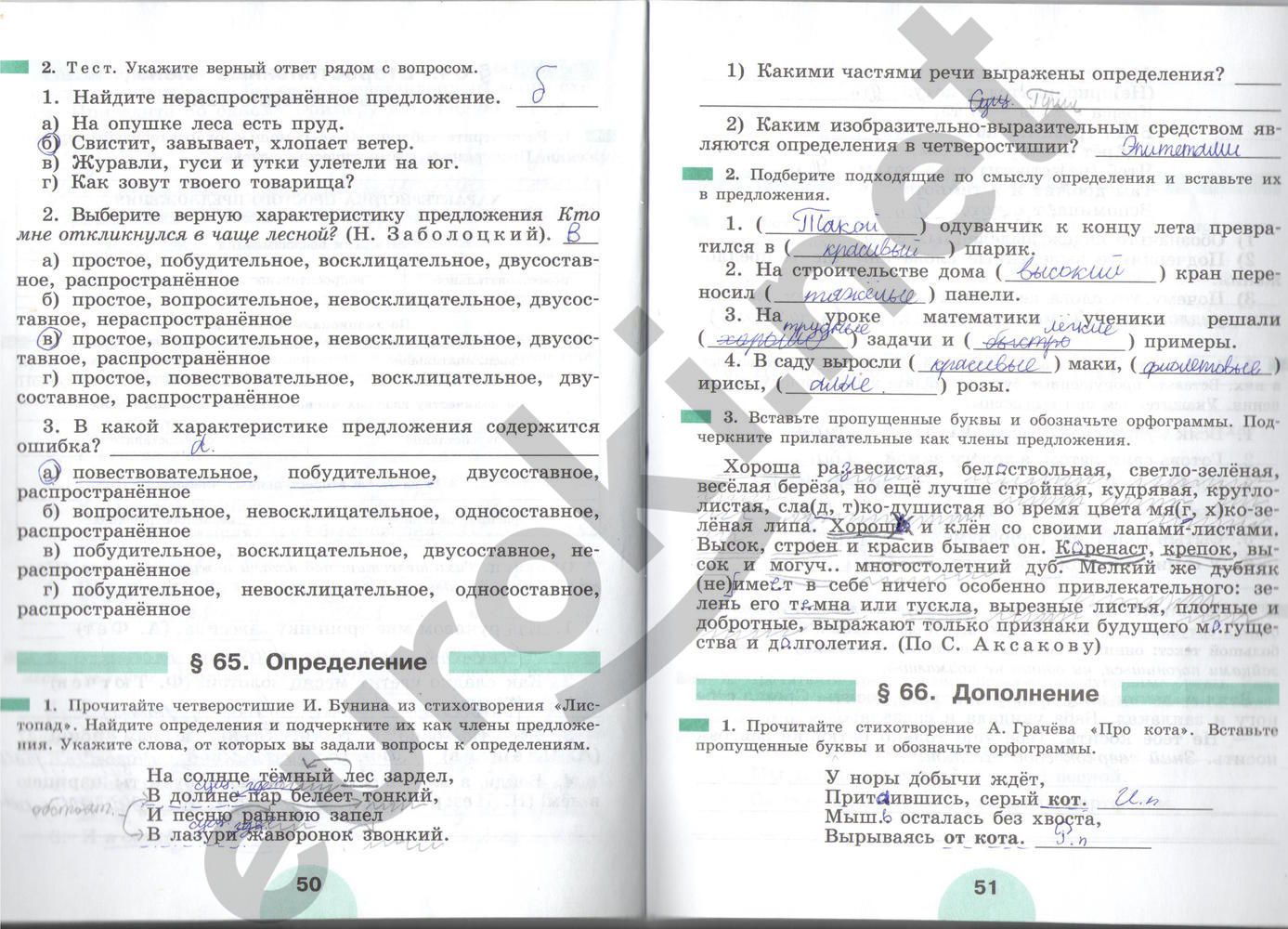 ГДЗ Русский язык 5 класс - стр. 50-51