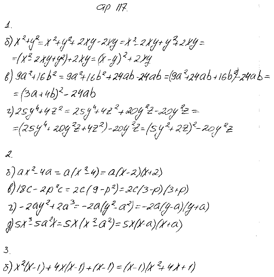 ГДЗ Алгебра 7 класс - стр. 117