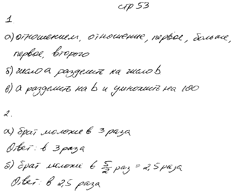 ГДЗ Математика 6 класс - стр. 53