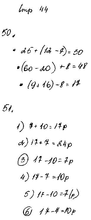 ГДЗ Математика 2 класс - стр. 44