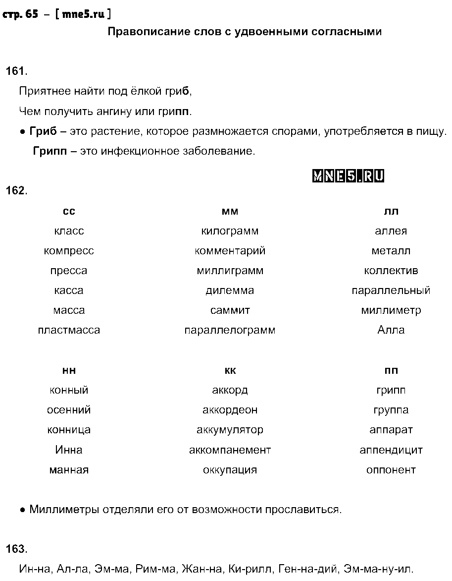 ГДЗ Русский язык 3 класс - стр. 65