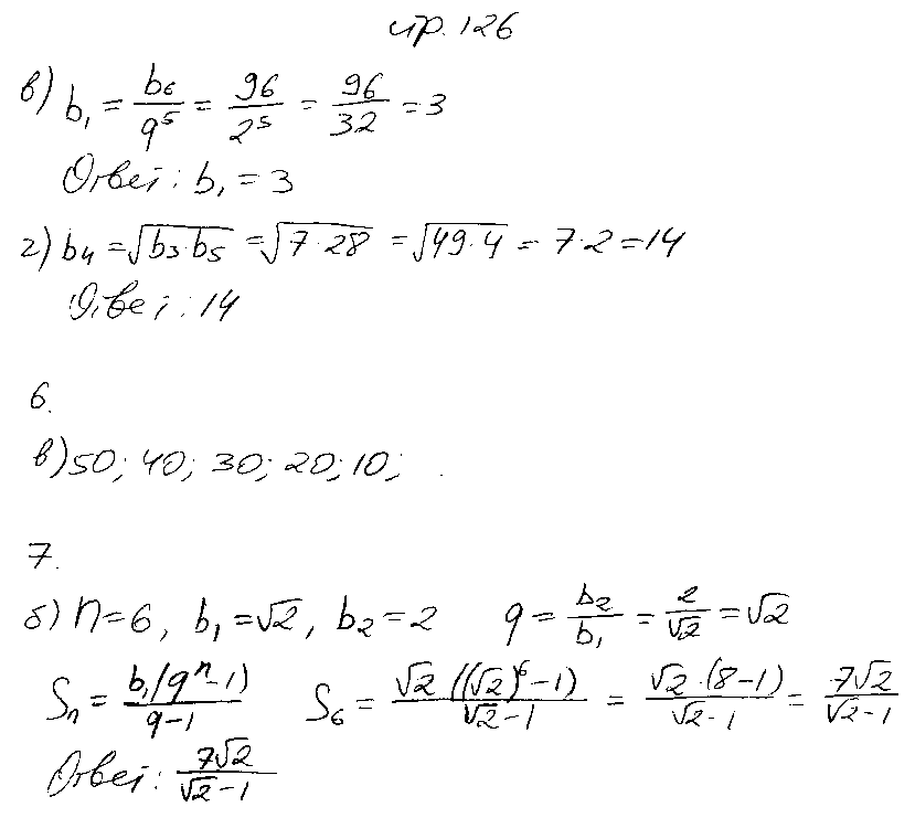ГДЗ Алгебра 9 класс - стр. 126