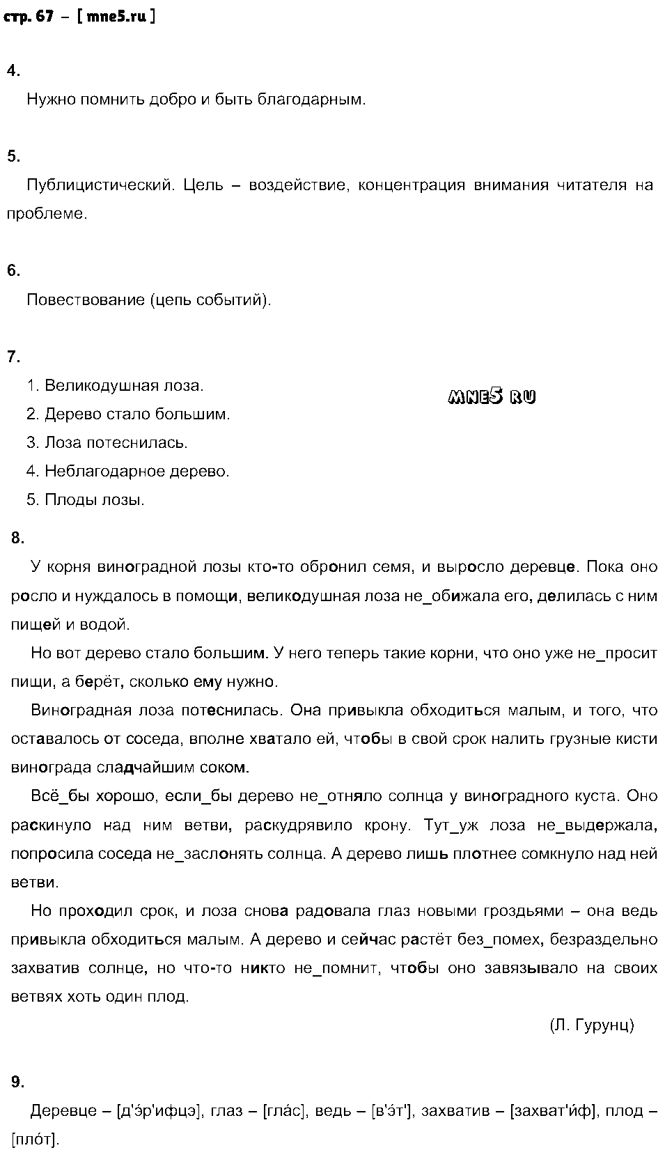 ГДЗ Русский язык 7 класс - стр. 67
