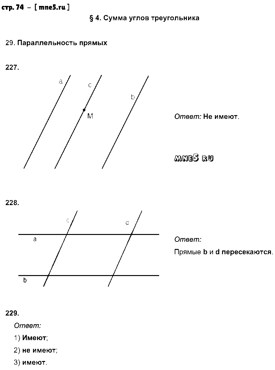 ГДЗ Геометрия 7 класс - стр. 74