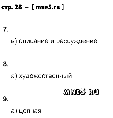 ГДЗ Русский язык 8 класс - стр. 28