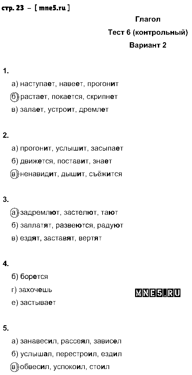 ГДЗ Русский язык 6 класс - стр. 23