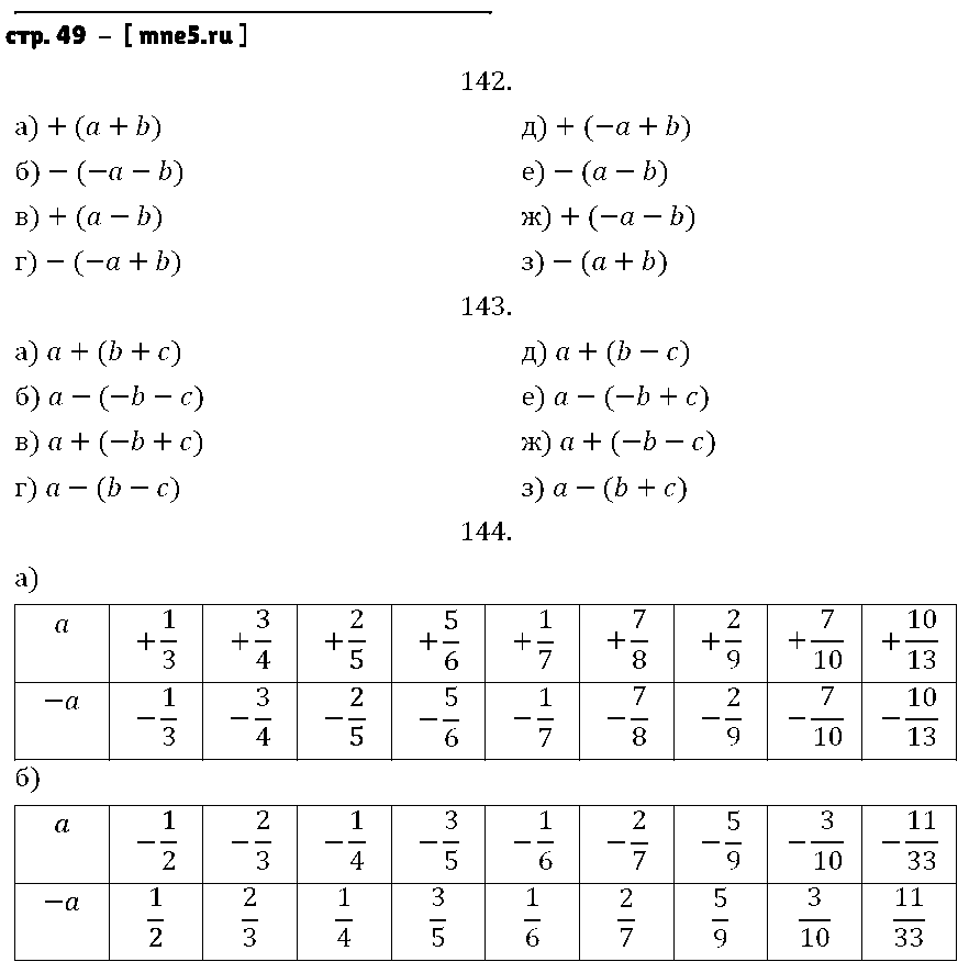 ГДЗ Математика 6 класс - стр. 49