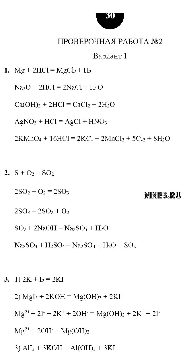 ГДЗ Химия 9 класс - стр. 30
