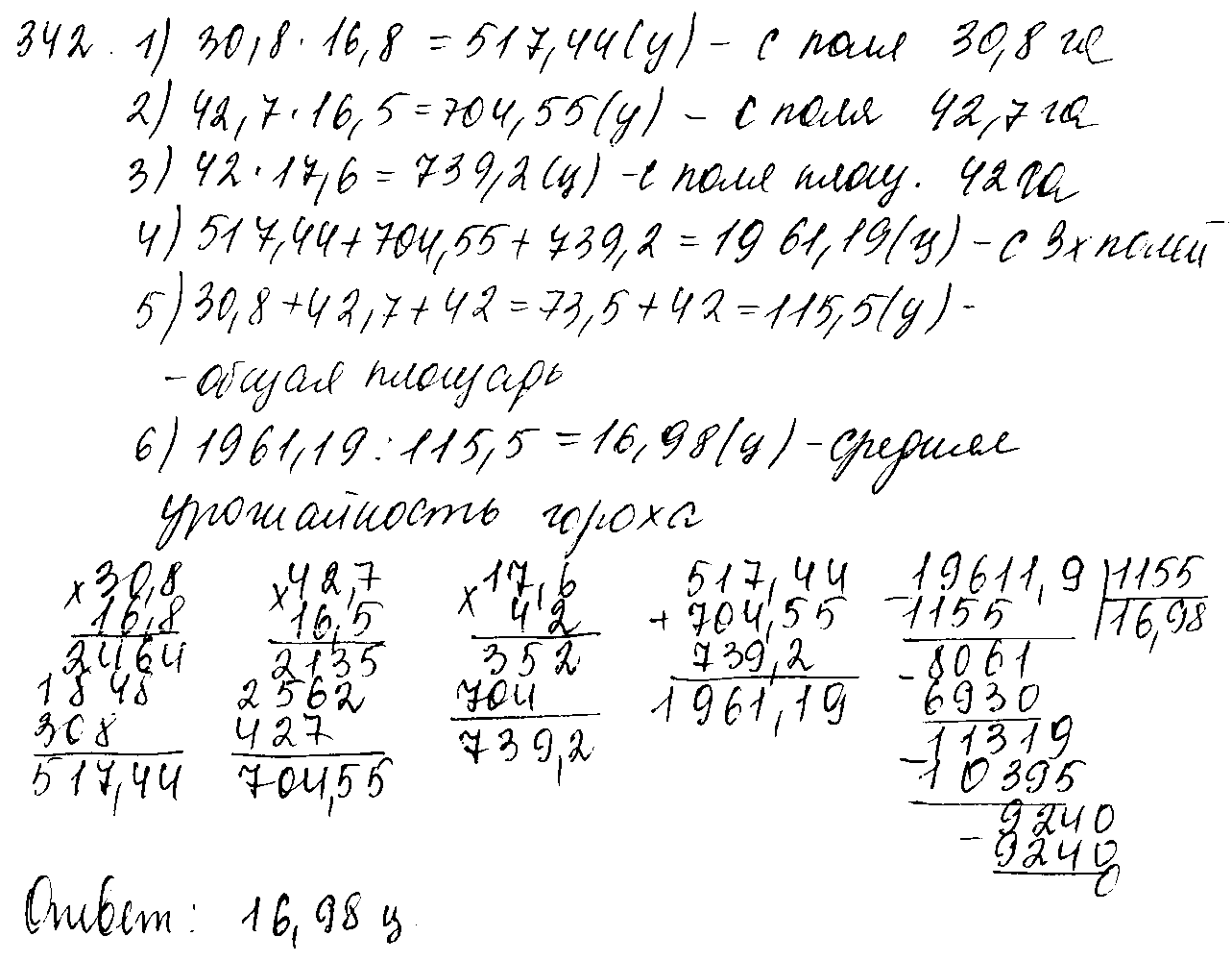 ГДЗ Математика 5 класс - 342