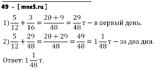 ГДЗ Математика 6 класс - 49