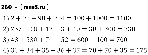 ГДЗ Математика 4 класс - 260