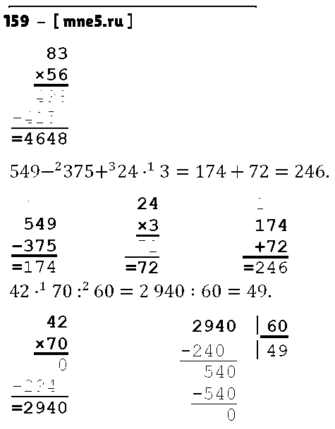ГДЗ Математика 4 класс - 159