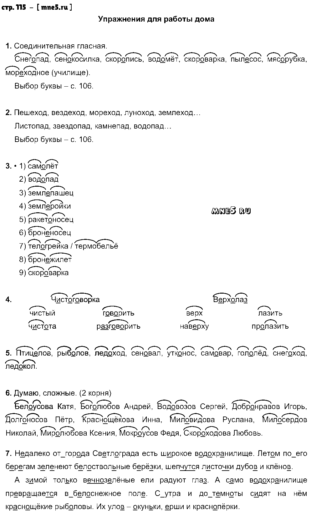 ГДЗ Русский язык 3 класс - стр. 115