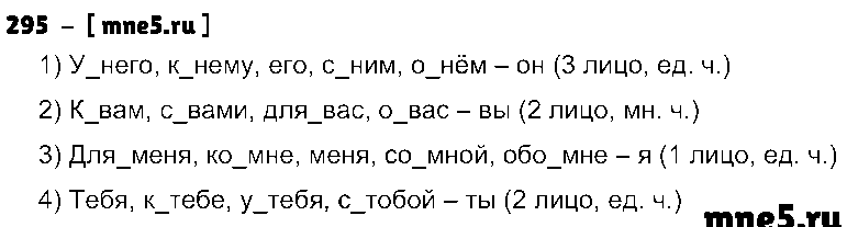 ГДЗ Русский язык 3 класс - 295