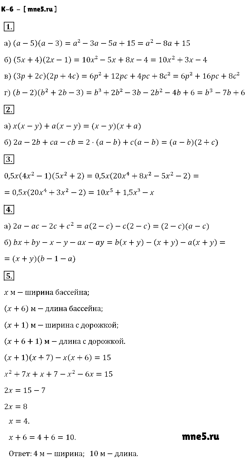 ГДЗ Алгебра 7 класс - К-6