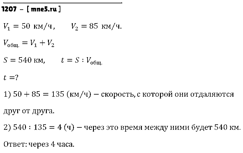 ГДЗ Математика 5 класс - 1207
