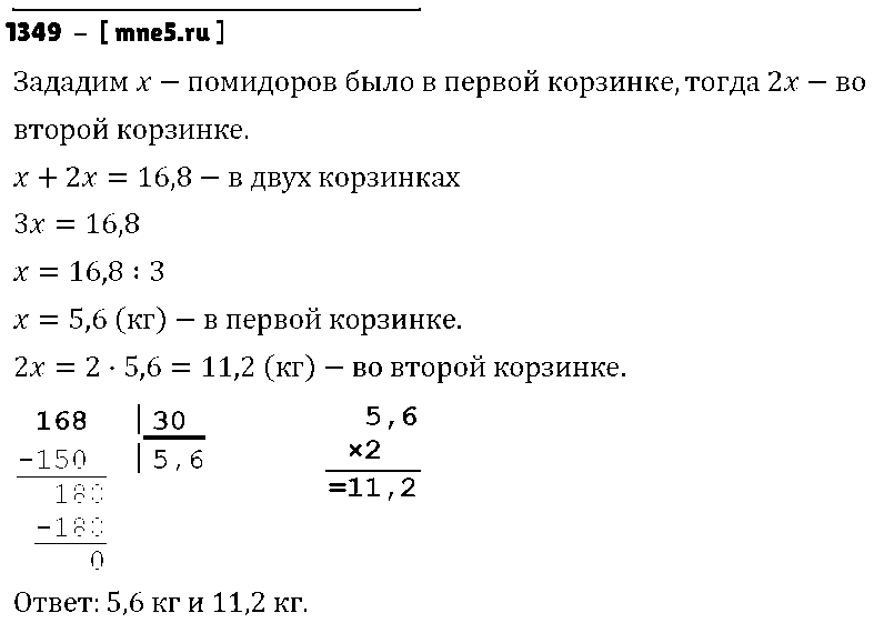 ГДЗ Математика 5 класс - 1349