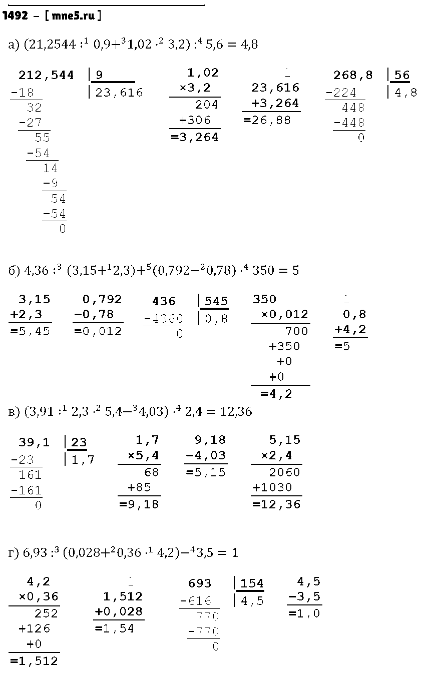 ГДЗ Математика 5 класс - 1492