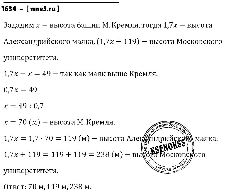 ГДЗ Математика 5 класс - 1634