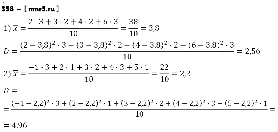 ГДЗ Алгебра 9 класс - 358