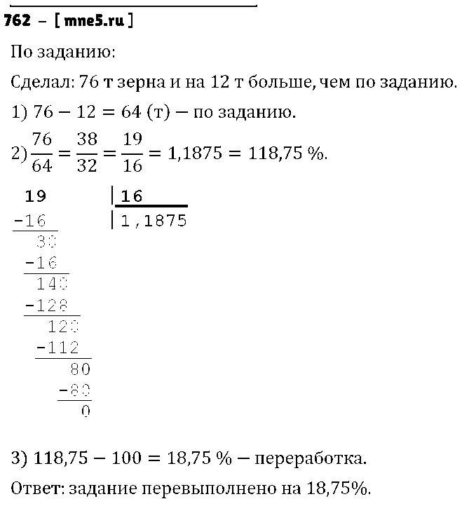 ГДЗ Математика 6 класс - 762