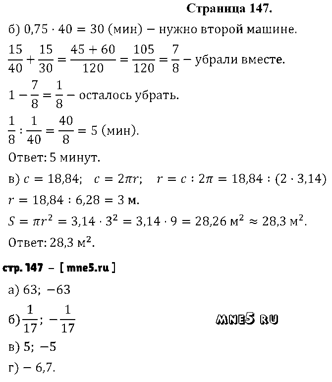 ГДЗ Математика 6 класс - стр. 147