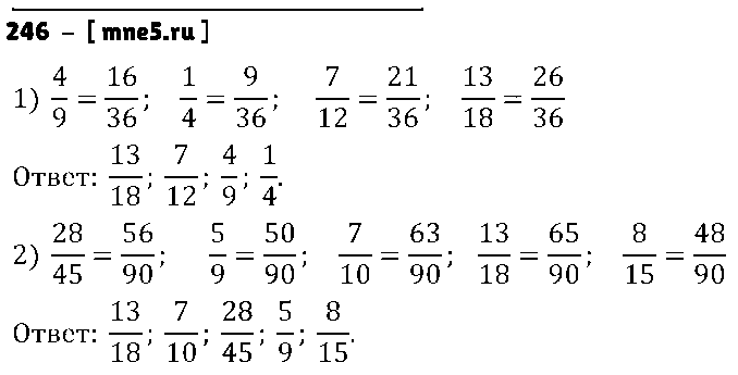 ГДЗ Математика 6 класс - 246