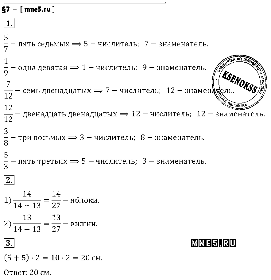 ГДЗ Математика 6 класс - §7