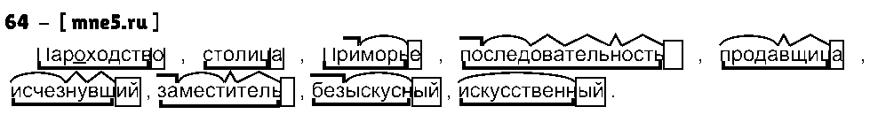 ГДЗ Русский язык 10 класс - 64