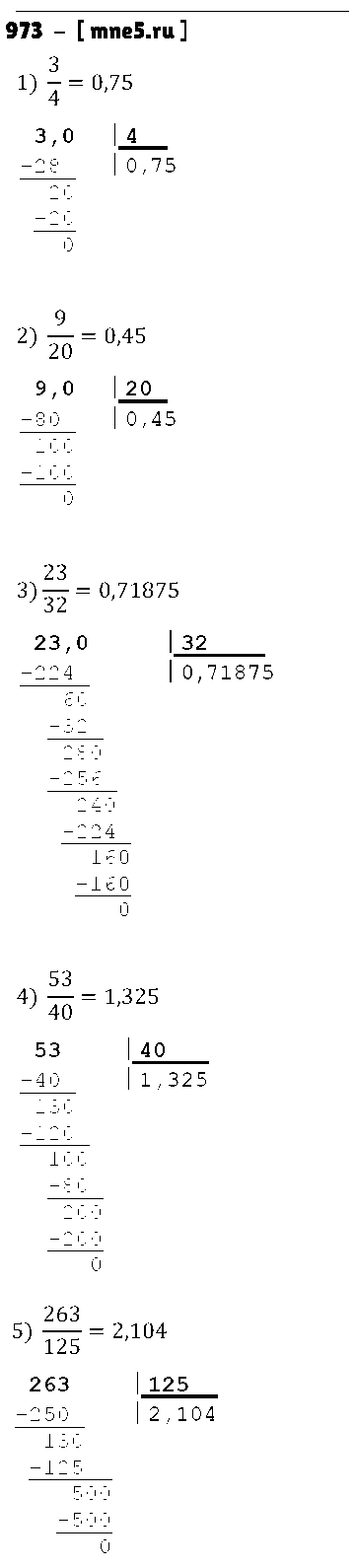 ГДЗ Математика 5 класс - 973