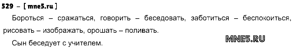 ГДЗ Русский язык 3 класс - 529