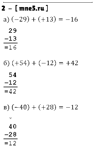 ГДЗ Математика 6 класс - 2