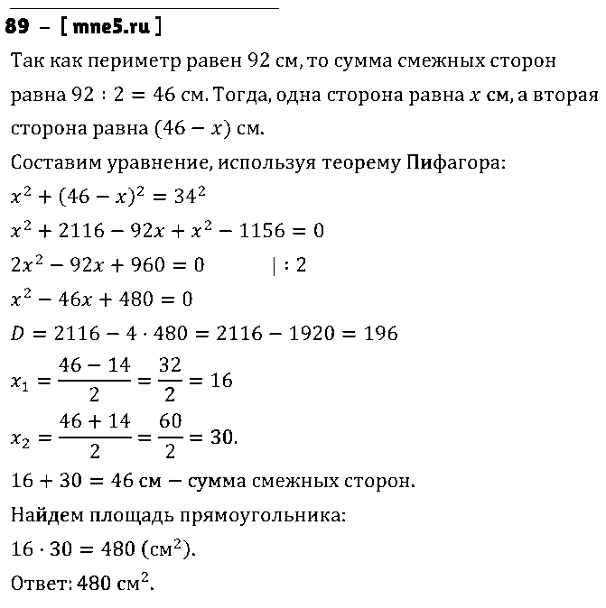 ГДЗ Алгебра 8 класс - 89