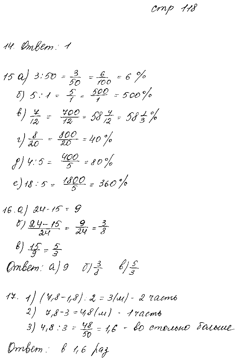 ГДЗ Математика 6 класс - стр. 118