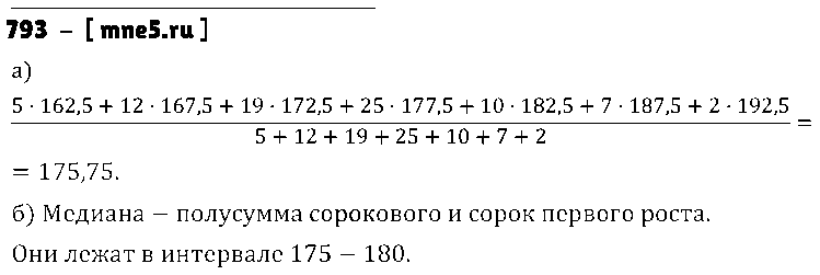 ГДЗ Алгебра 9 класс - 793