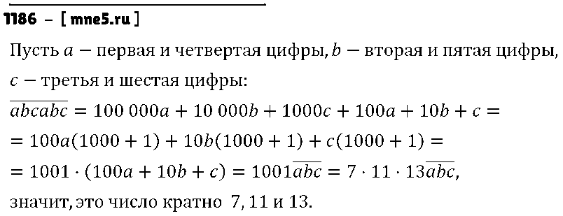 ГДЗ Алгебра 7 класс - 1186