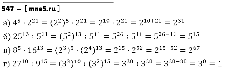 ГДЗ Алгебра 7 класс - 547