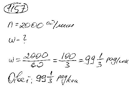ГДЗ Алгебра 9 класс - 1157