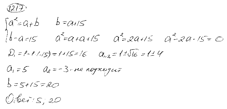 ГДЗ Алгебра 9 класс - 1217