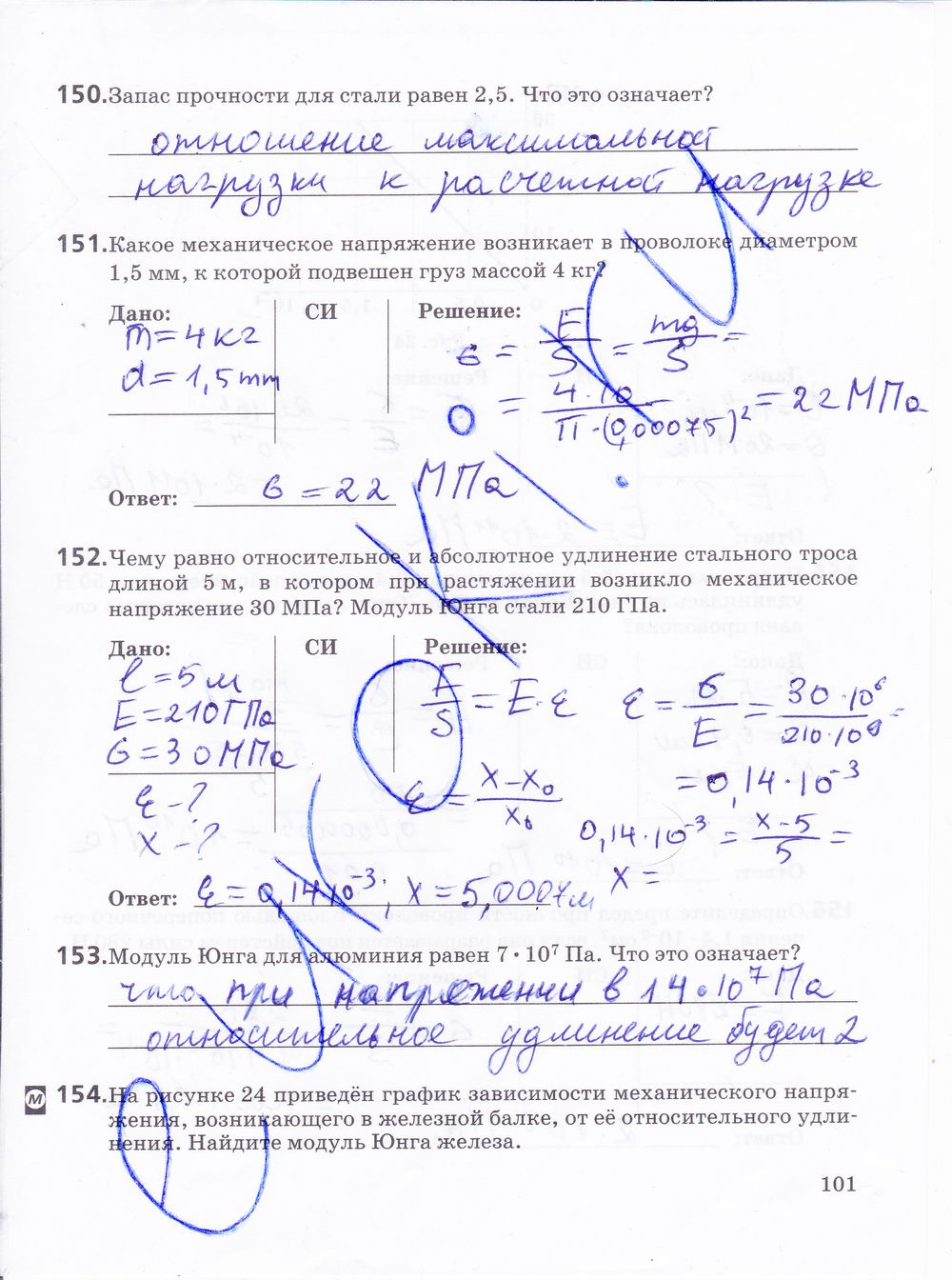ГДЗ Физика 10 класс - стр. 101