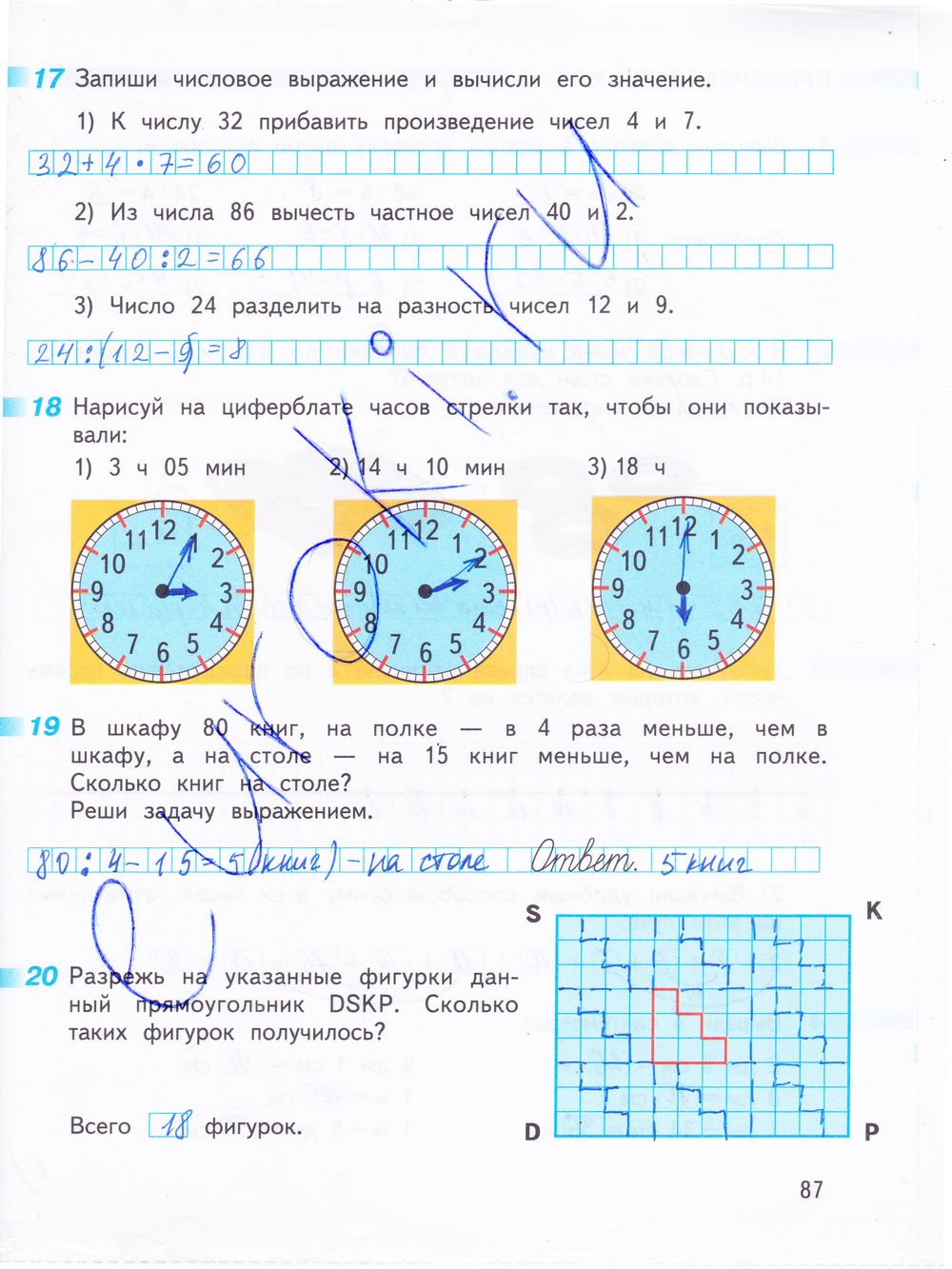 ГДЗ Математика 3 класс - стр. 87